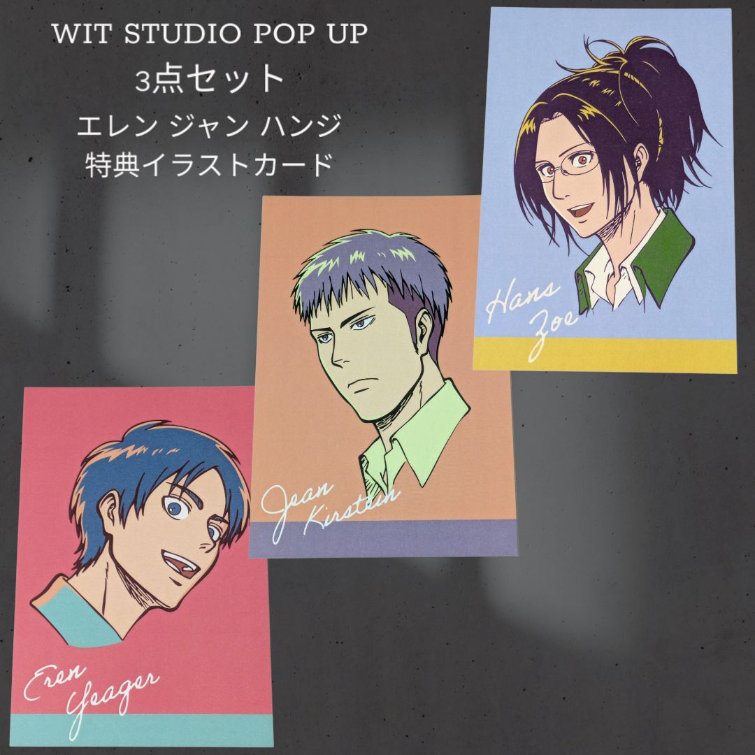 進撃の巨人 WIT STUDIO ポストカード ハンジ 進撃の巨人 WIT STUDIO 購入特典ポストカード ミカサ、アルミン