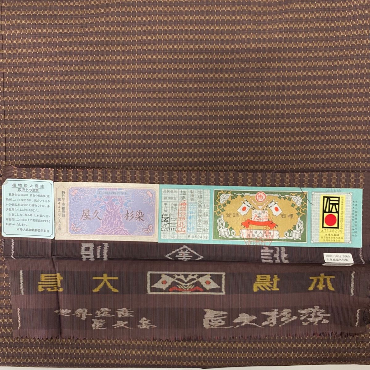 小豆色 正絹
