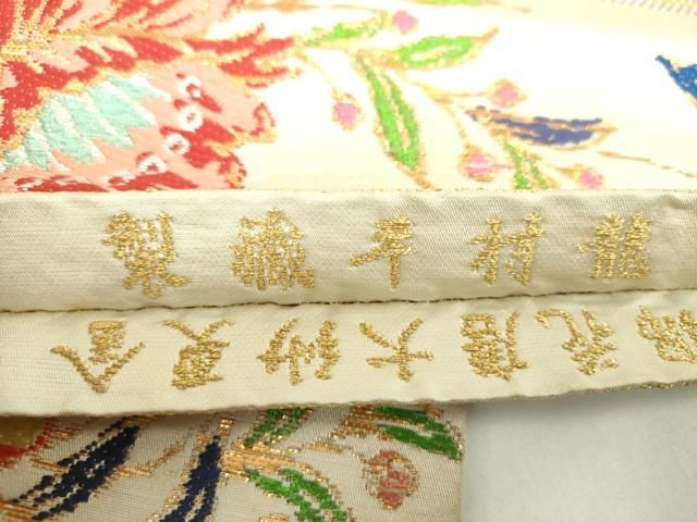 龍村平蔵製 丸帯