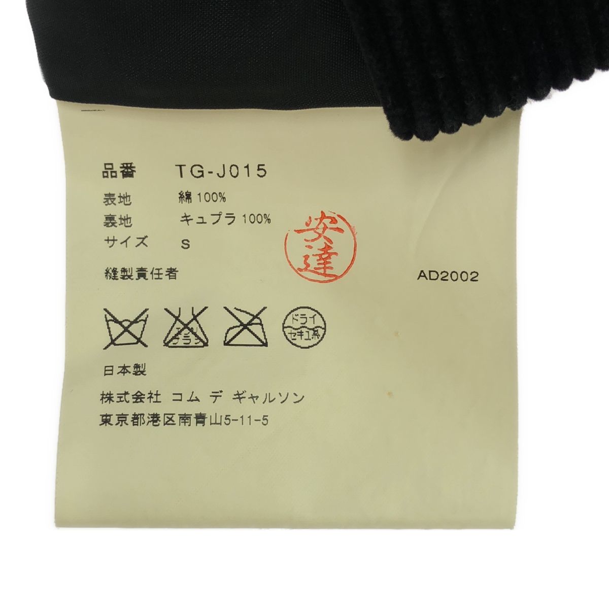 tricot COMME des GARCONS / トリココムデギャルソン