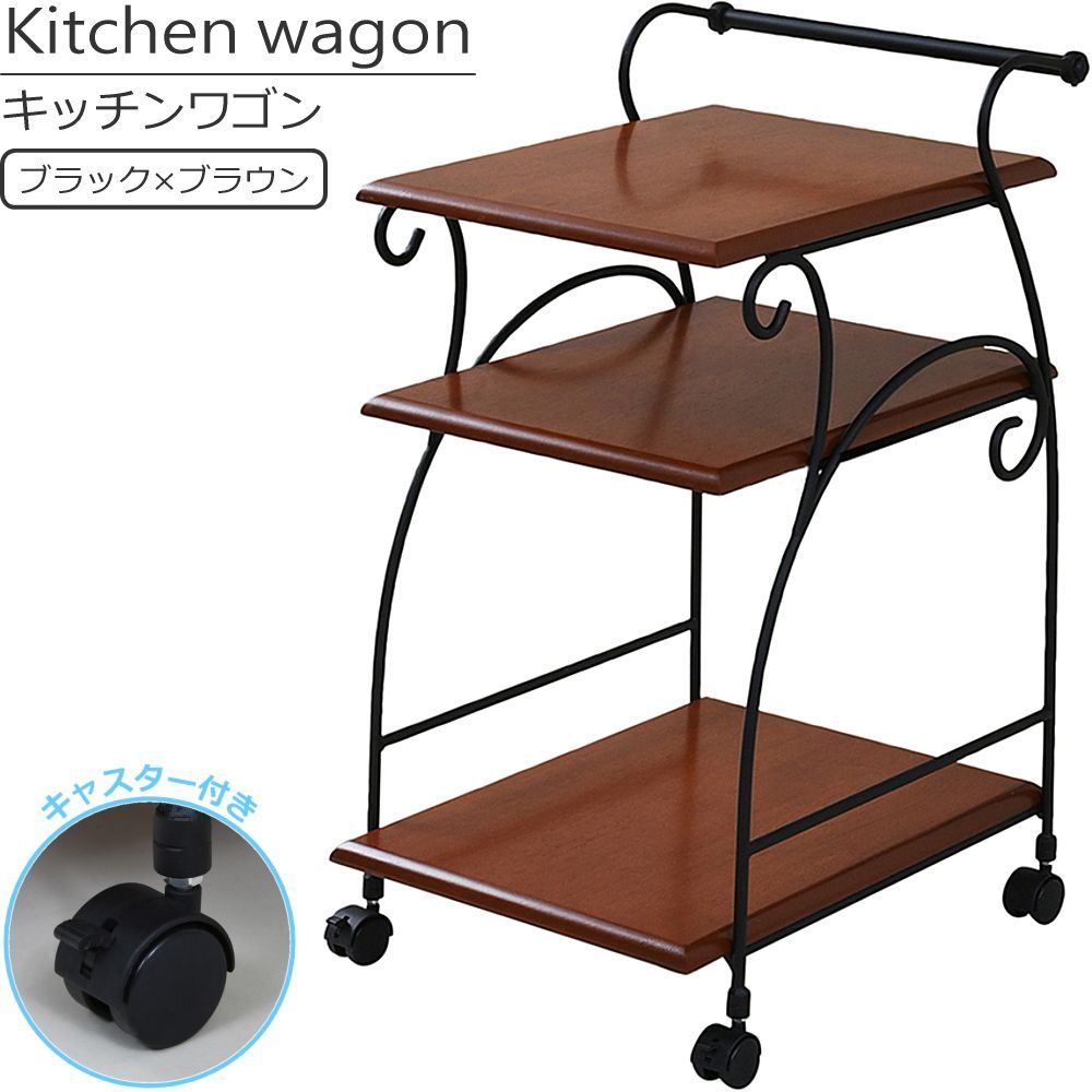 ワゴン ブラックアイアン×天然木 スタイリッシュ 【公式通販】