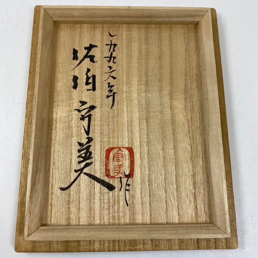 佐伯守美作 象嵌紬彩樹文花瓶 共箱 高さ28.5㎝ トサチ東な6-1207 2F