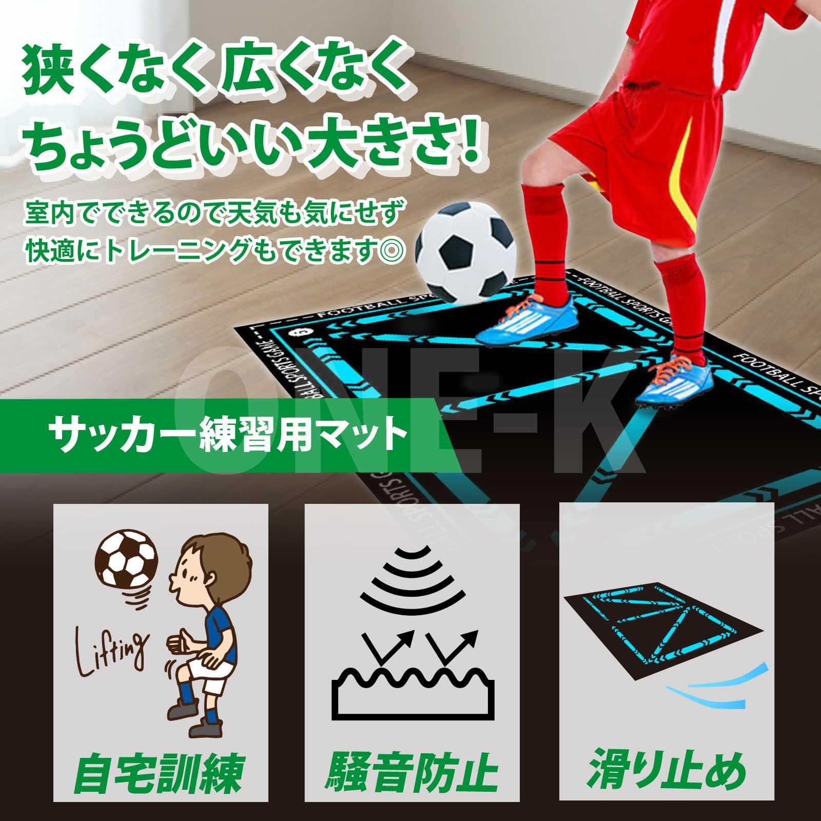 ONE-K サッカー トレーニング 練習 サッカーマット 練習道具