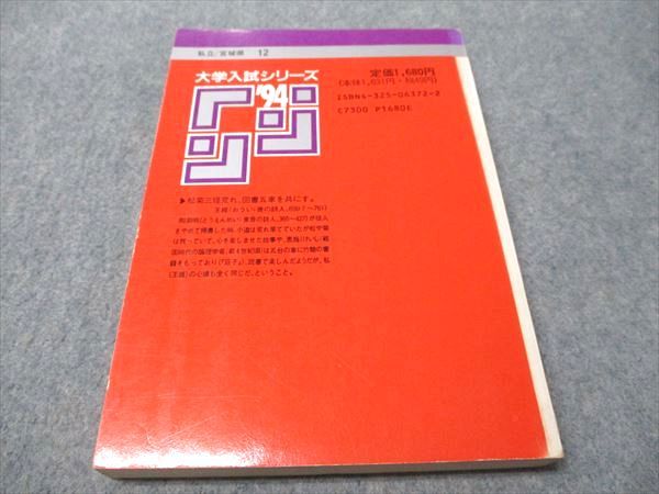教学社 赤本 山梨大学 1994年度 最近4ヵ年 大学入試シリーズ 017m6D 山梨大学（医学部〈医学科〉）｜「赤本」の教学社 大学過去問題集