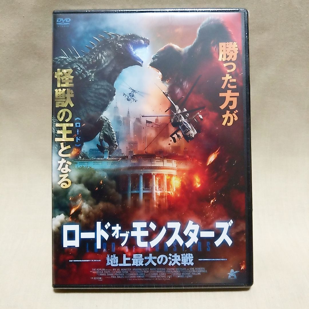 ロード オブ モンスターズ―地上最大の決戦―【DVD】 - メルカリ