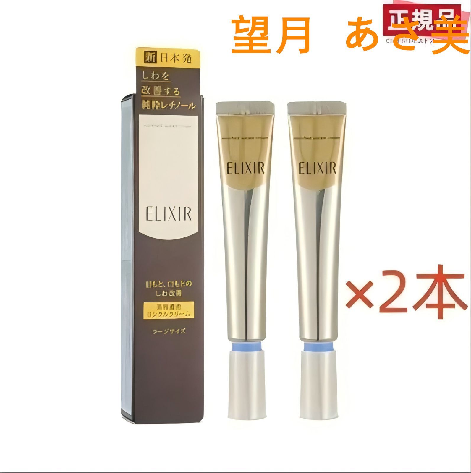 新品★未開封エリクシールホワイトエンリッチドリンクルホワイトクリーム 二箱セット エリクシール ホワイト エンリッチド リンクルホワイトクリーム