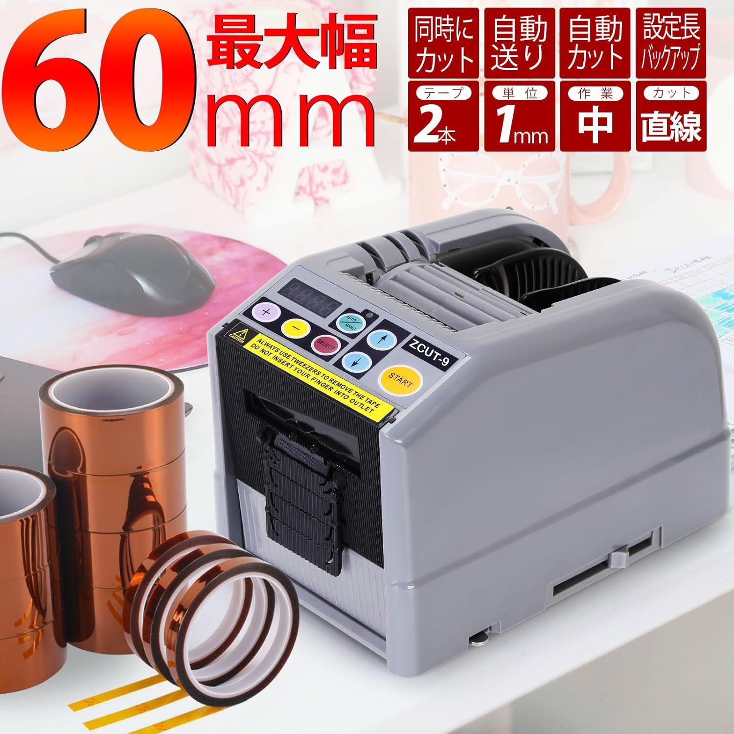 電動テープカッター