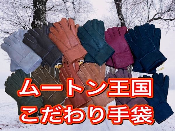 ムートン手袋ナパ加工バーントシェンナ赤茶色系　メンズgv-npm03