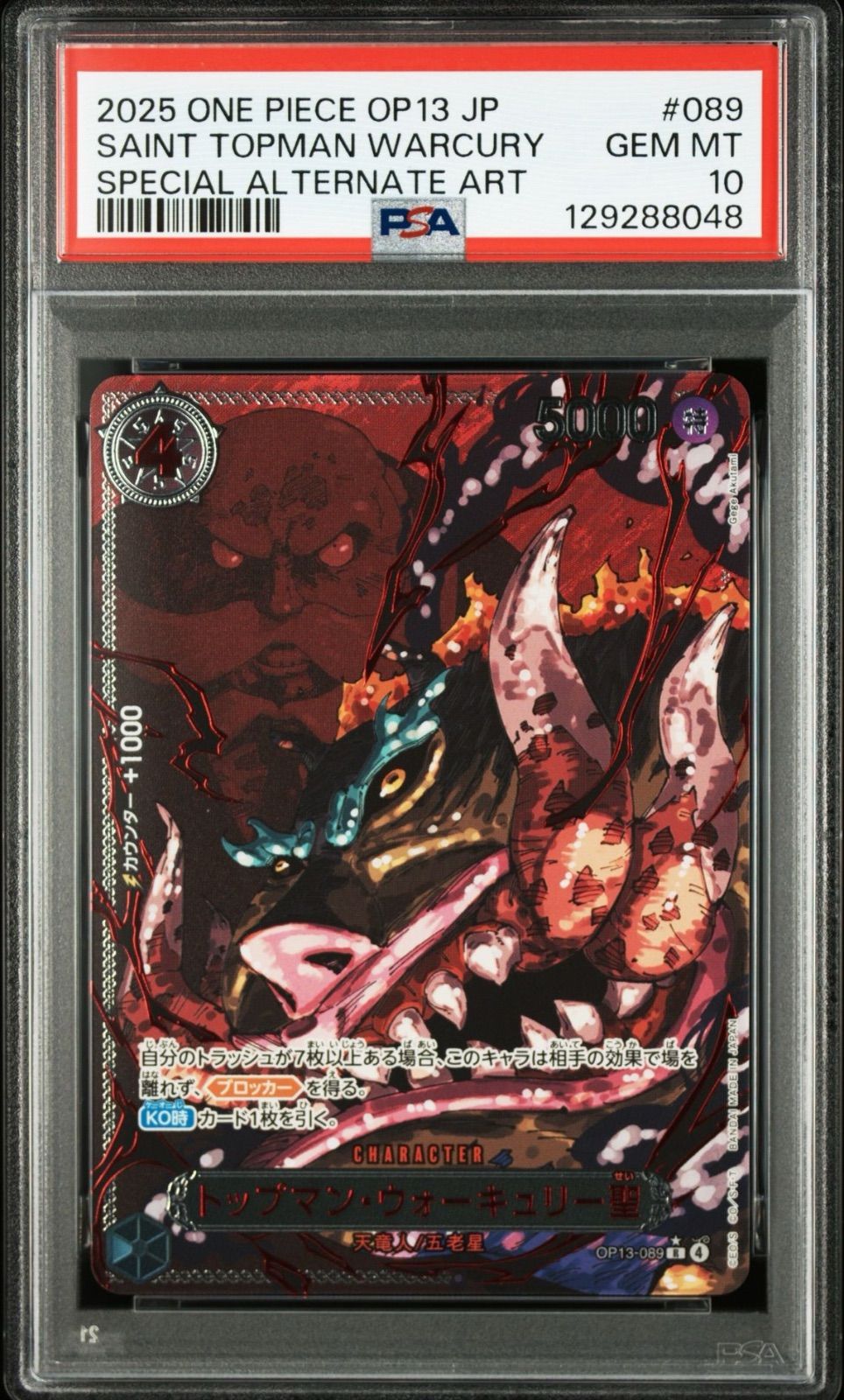 PSA6連番】ワンピースカードゲーム 受け継がれる意志 ゴッド