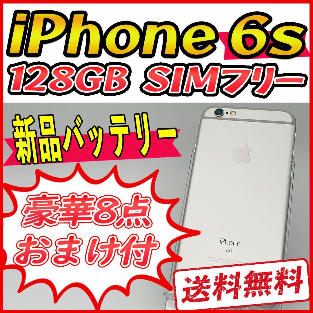 大容量】iPhone6s 128GB シルバー【SIMフリー】新品バッテリー - apple