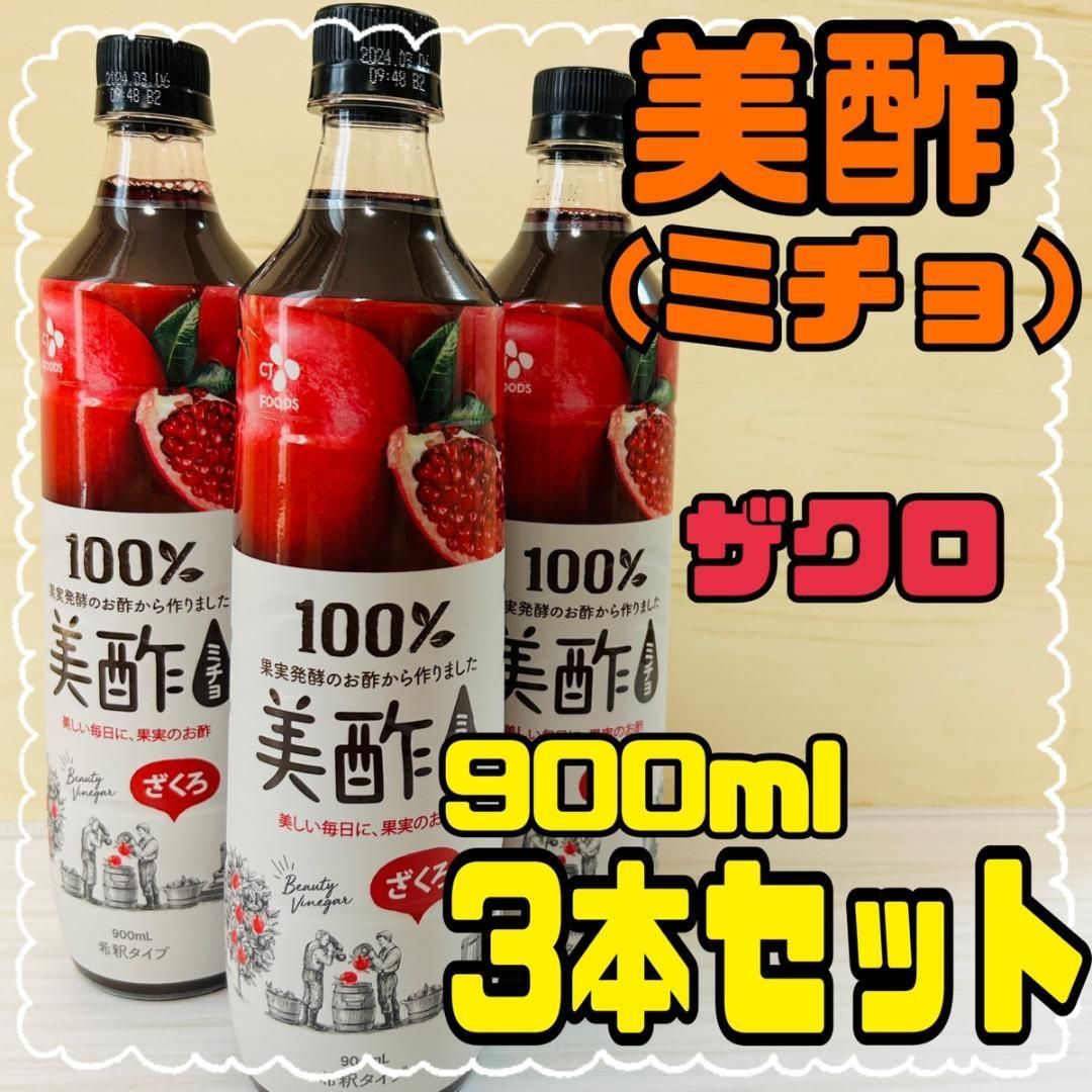 ミチョ ザクロ酢 美酢 900ml×3本セット 希釈タイプ コストコ www.clwsi.com