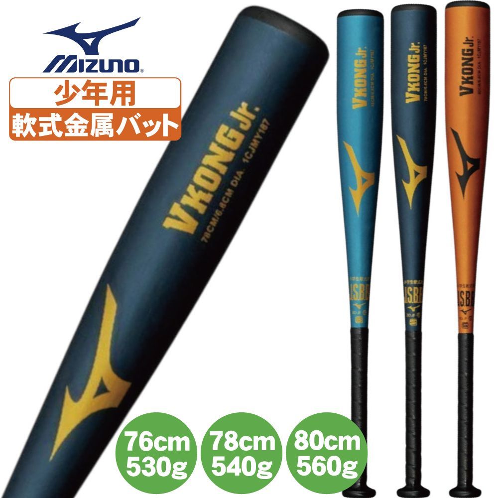 【 野球 バット ミズノ 少年軟式 】 VコングJr. 1CJMY181 楽天市場】小学3〜6年生向け(140〜155cm) ミズノ 野球 子供用