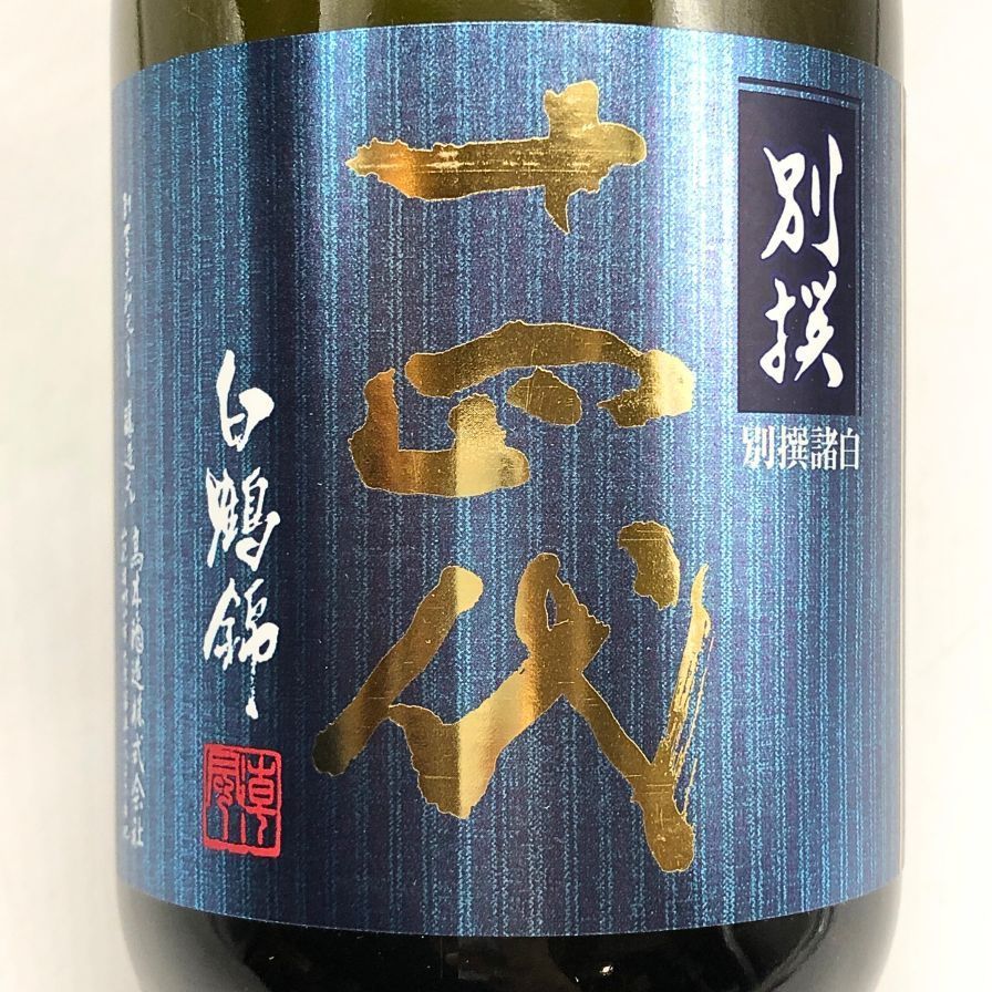 高木酒造 - 高木酒造 十四代 別撰諸白 白鶴錦 720ml 13% 2023年7月【G4】 高木酒造 十四代 別撰諸白 白鶴錦 720ml 13% 2023年7月【