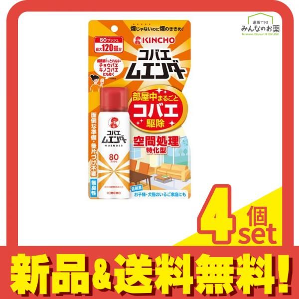 KINCHO コバエムエンダー 80プッシュ 38mL 4個セット
