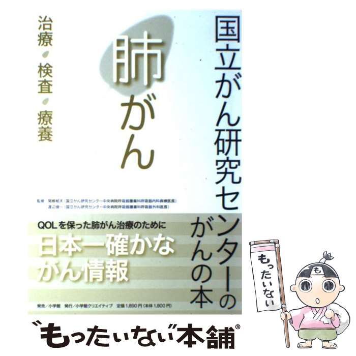 国立 が ん オファー 研究 センター の 肺がん の 本