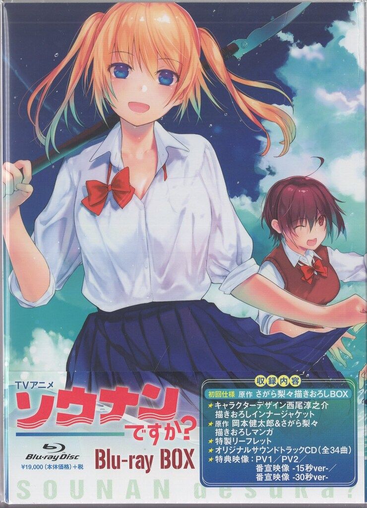 アニメBlu-ray 初回)ソウナンですか? Blu-ray BOX 公式通販