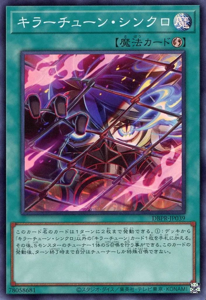 遊戯王　15種　オールレア　キラーチューン3コンセット 中古】遊戯王 DBPR-JP039[SR]：キラーチューン・シンクロ - メルカリ