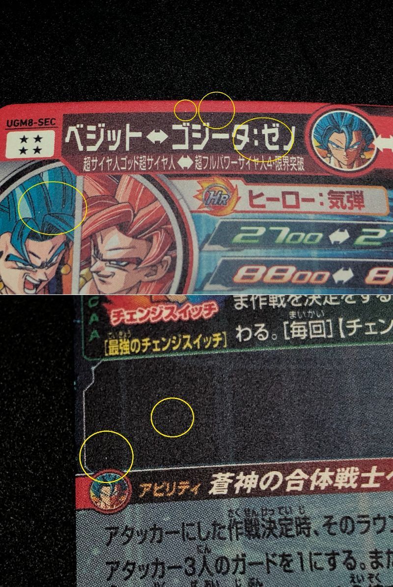 ドラゴンボールヒーローズ ベジット ゴジータ:ゼノ UGM8-SEC