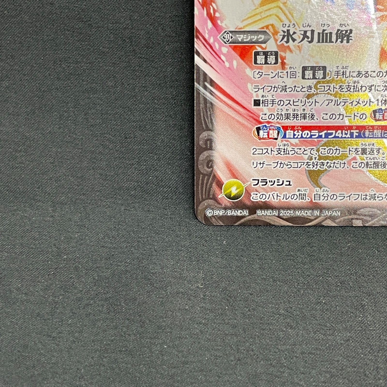 バトルスピリッツ 氷刃血解 リバイバル BSC47-RVTX04(A)/ BSC47