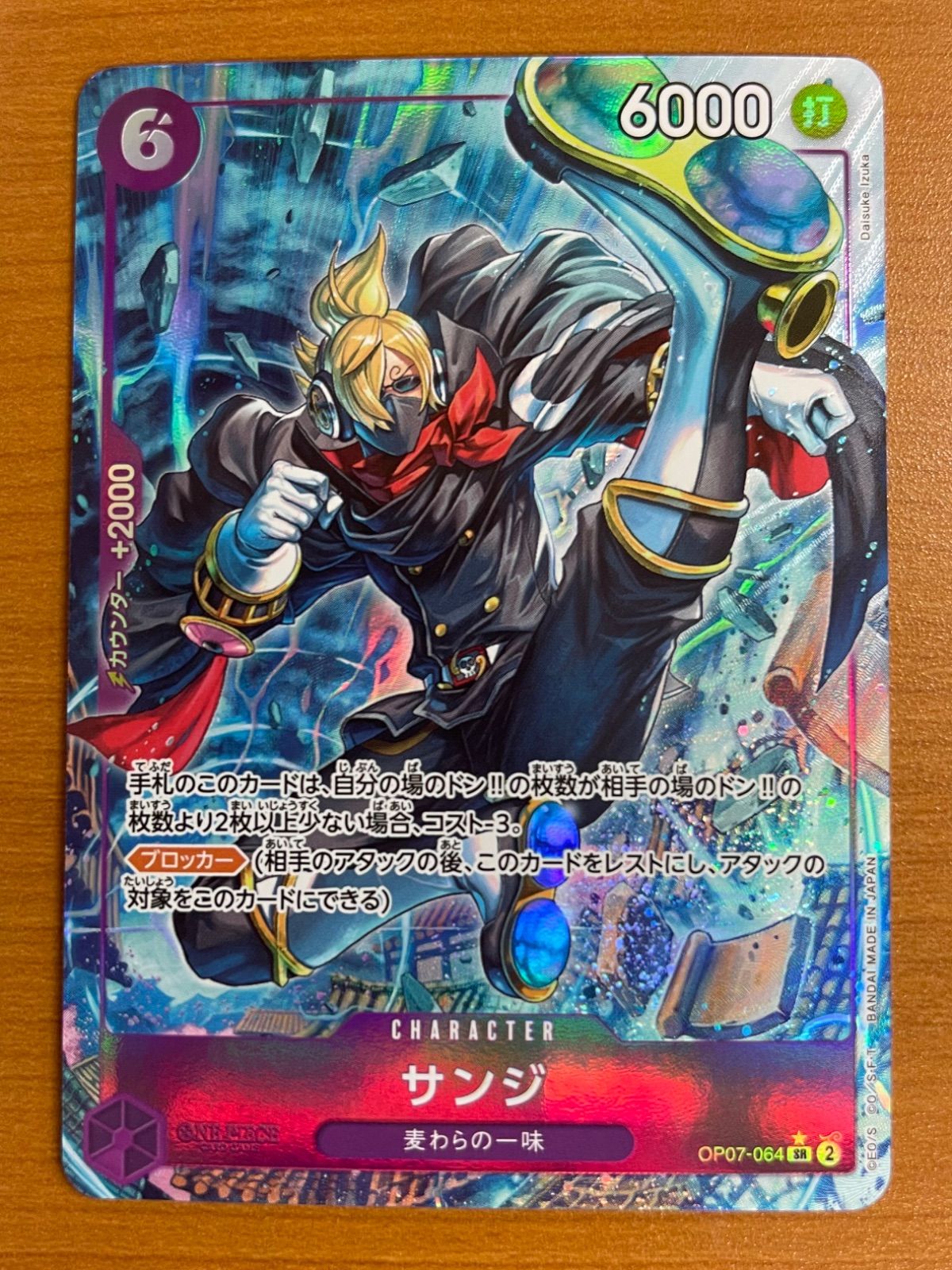 状態A サンジ OP07-064 SR パラレル ONEPIECE ワンピースカードゲーム