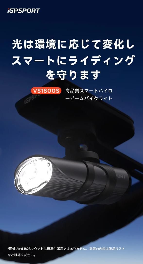 アイジーピースポーツ iGPSPORT VS1800S スマートフロントライト