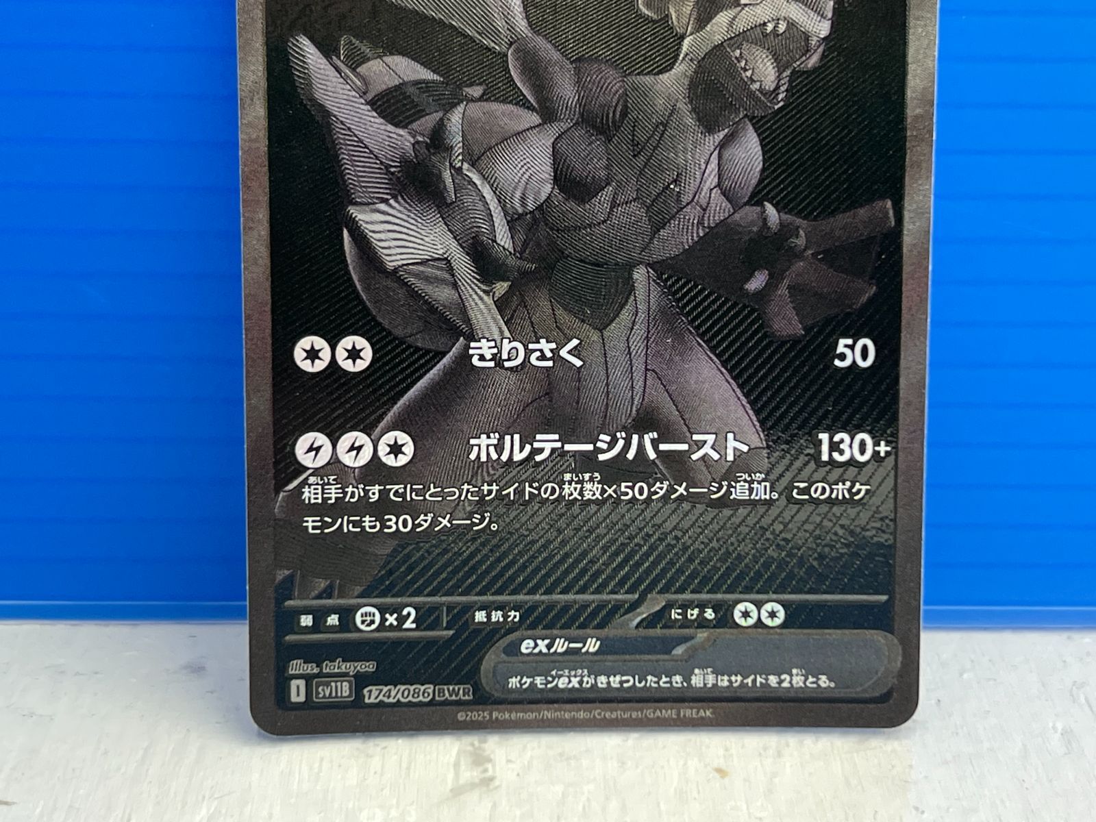 盛岡店56-0122】ポケモンカード ブラックボルト ゼクロム ex BWR