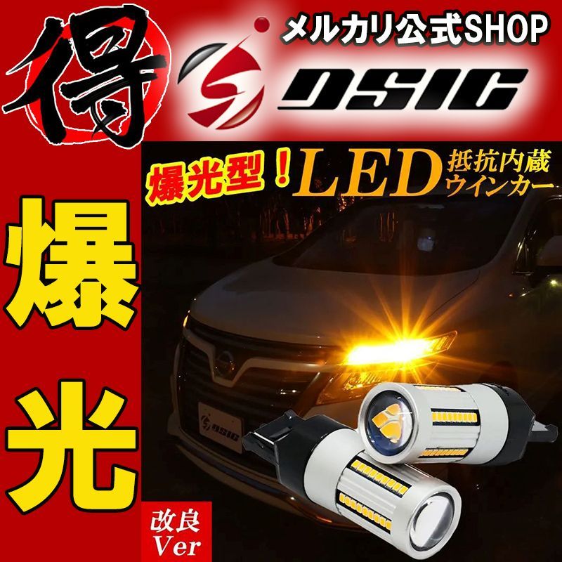 レクサスGS T20 LED ウインカー 抵抗内蔵 爆光