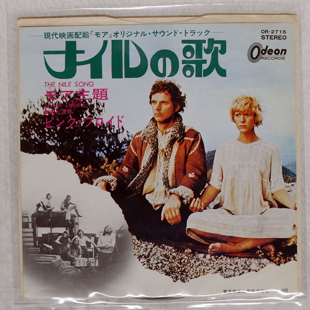 国内盤 PINK FLOYD/THE NILE SONG / MAIN THEME/ODEON OR2716 7