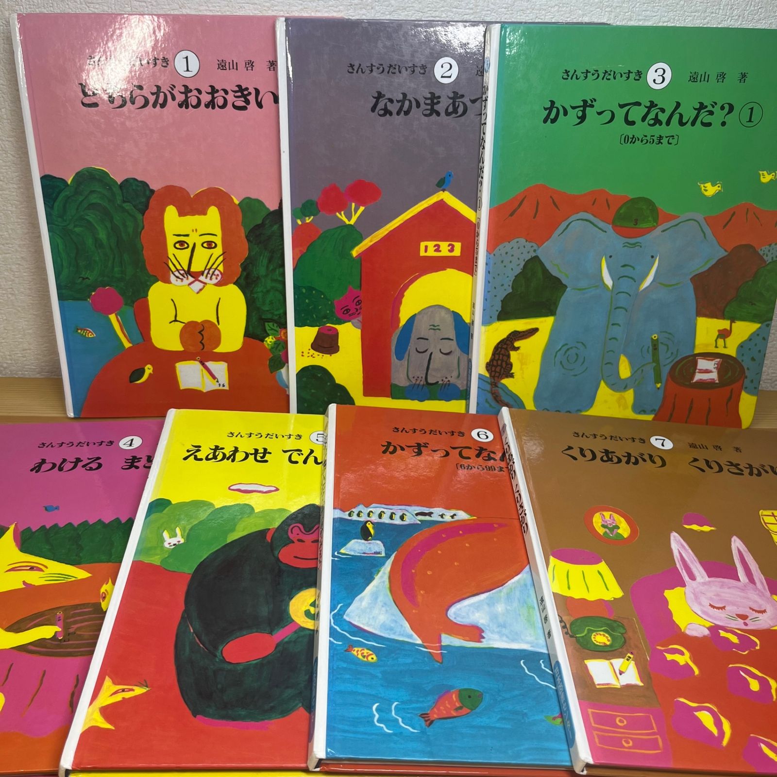 99まで｜遠山啓 本・雑誌・漫画 さんすうだいすき 6