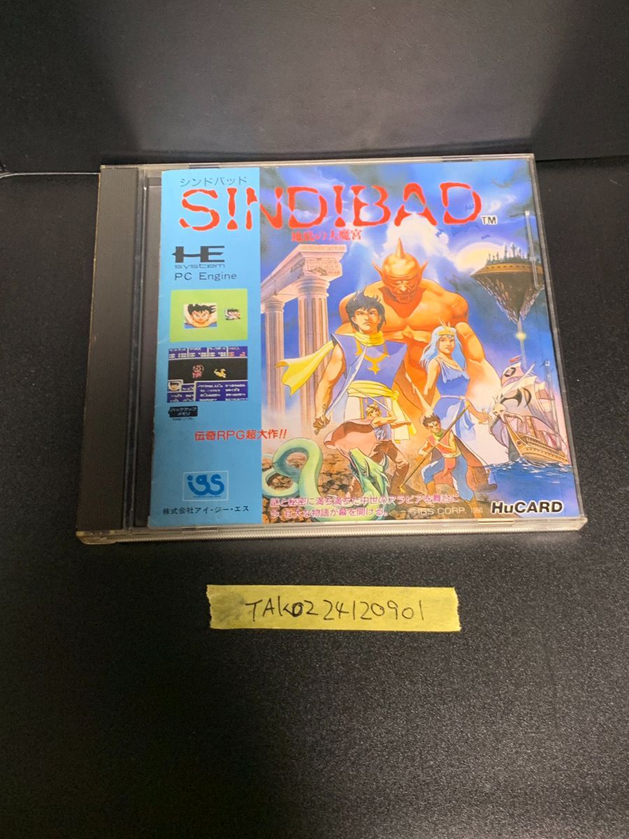 ⭐︎激レア⭐︎新品未開封⭐︎PCエンジン　Huカードソフト　シンドバット 地底の魔宮 シンドバッド 地底の大魔宮 PCエンジン - メルカリ