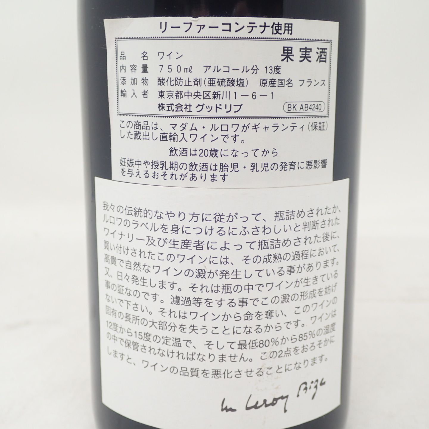 ルロワ ブルゴーニュ グラン オルディネール 2011 赤ワイン LEROY ルロワ ブルゴーニュ グラン オルディネール 2011 赤ワイン LEROY