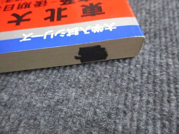 教学社 赤本 東北大学 文系-後期日程 1996年度 最近6ヵ年 大学入試シリーズ 017s6D 教学社 赤本 東北大学 文系-後期日程 1996年度 最近6ヵ年 大学