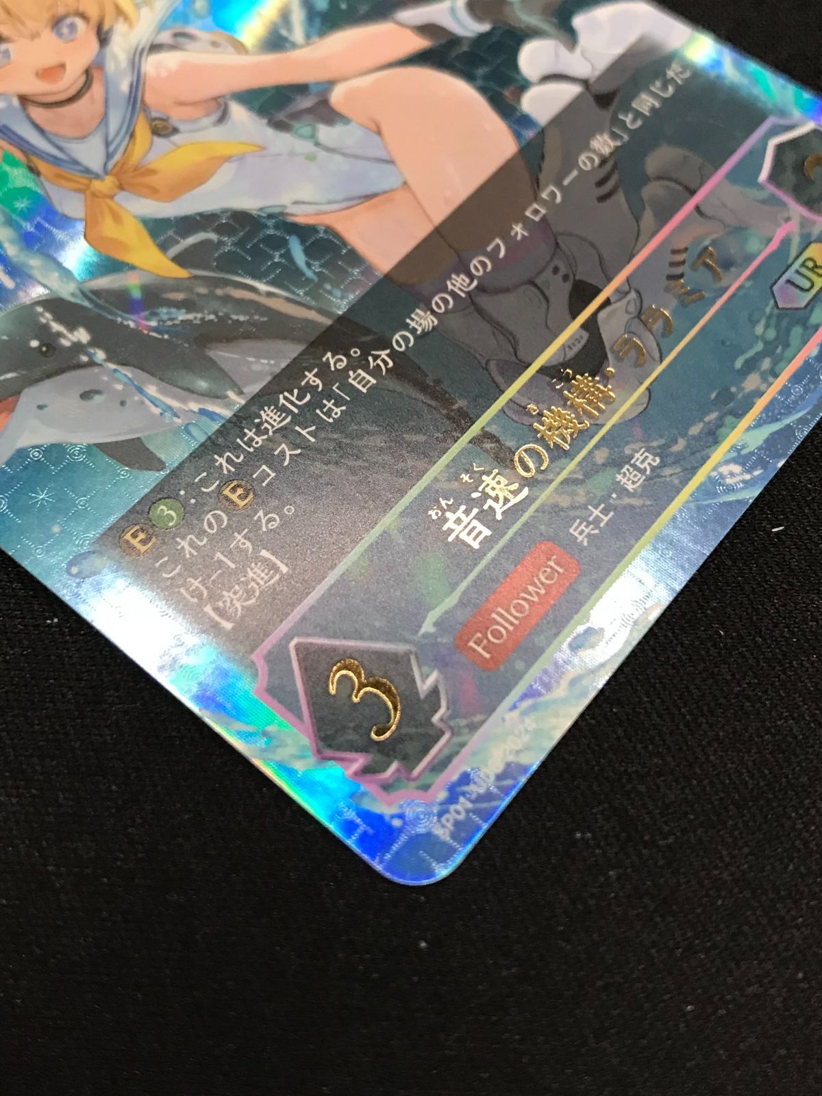 シャドウバースエボルヴ 音速の機構・ララミア SP 音速の機構・ララミア【SP】{SP01-SP07} - カードラッシュ