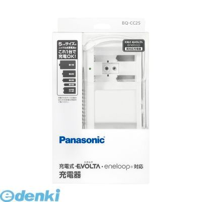 【新品・7営業日以内発送】パナソニック BQ-CC25 【5個入】充電式ニッケル水素電池充電器【１個】BQCC25 充電式電池専用充電器【沖縄離島販売不可】
