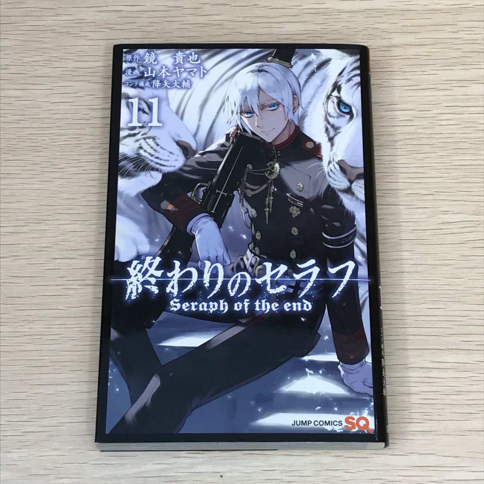 終わりのセラフ デジタル版「ジャンプSQ.」定期購読者限定】『終わりのセラフ