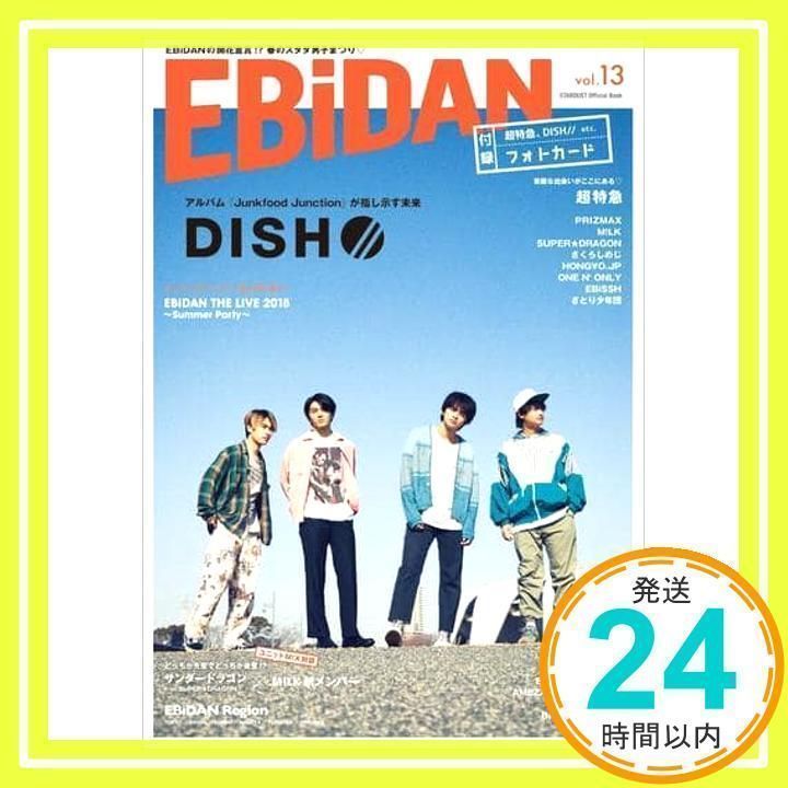 『新品!』SUPER★DRAGON◆3rd Identity◆WIZY盤◆2CD+12Pブックレット+大判フォトカード◆EBiDAN 超特急 DISH// PRIZMAX M!LK さくらしめじ