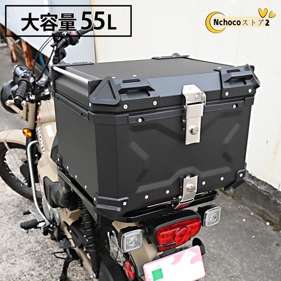 リアボックス トップケース 大容量 55L カブ ハンターカブ CT125 クロスカブ バイク アルミ ハードケース パーツ スーパーカブ 50 70 90 PC