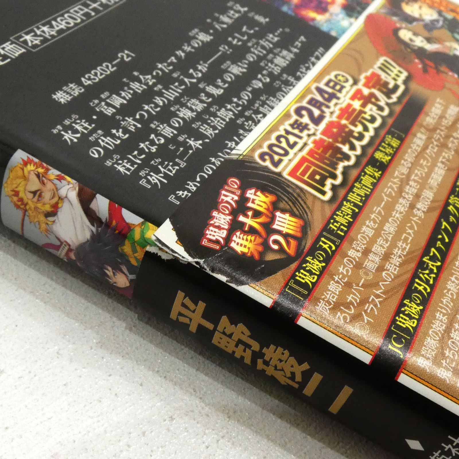 小牧店】鬼滅の刃 全23巻+「鬼滅の刃 外伝」+「鬼滅の刃 公式