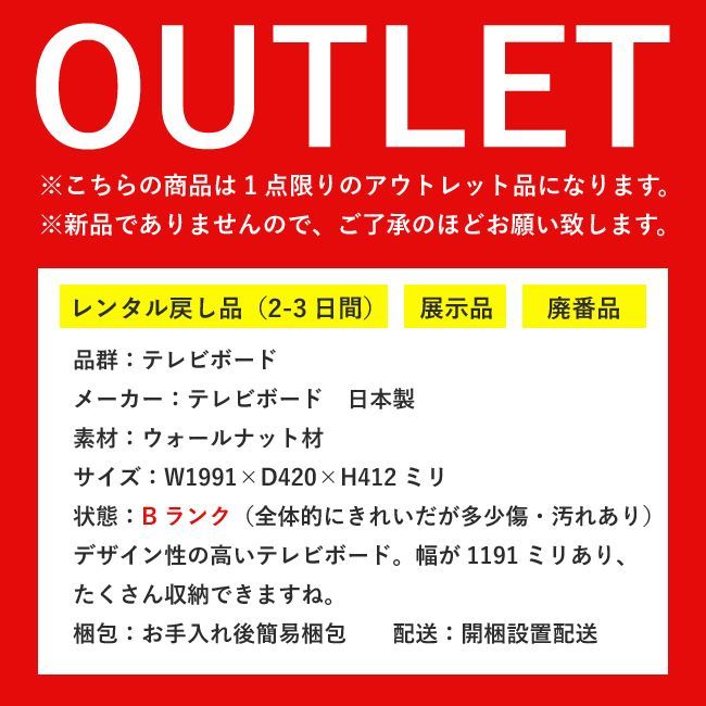 アウトレット特価！99,800円→74,800円】テレビボード 200 テレビ台