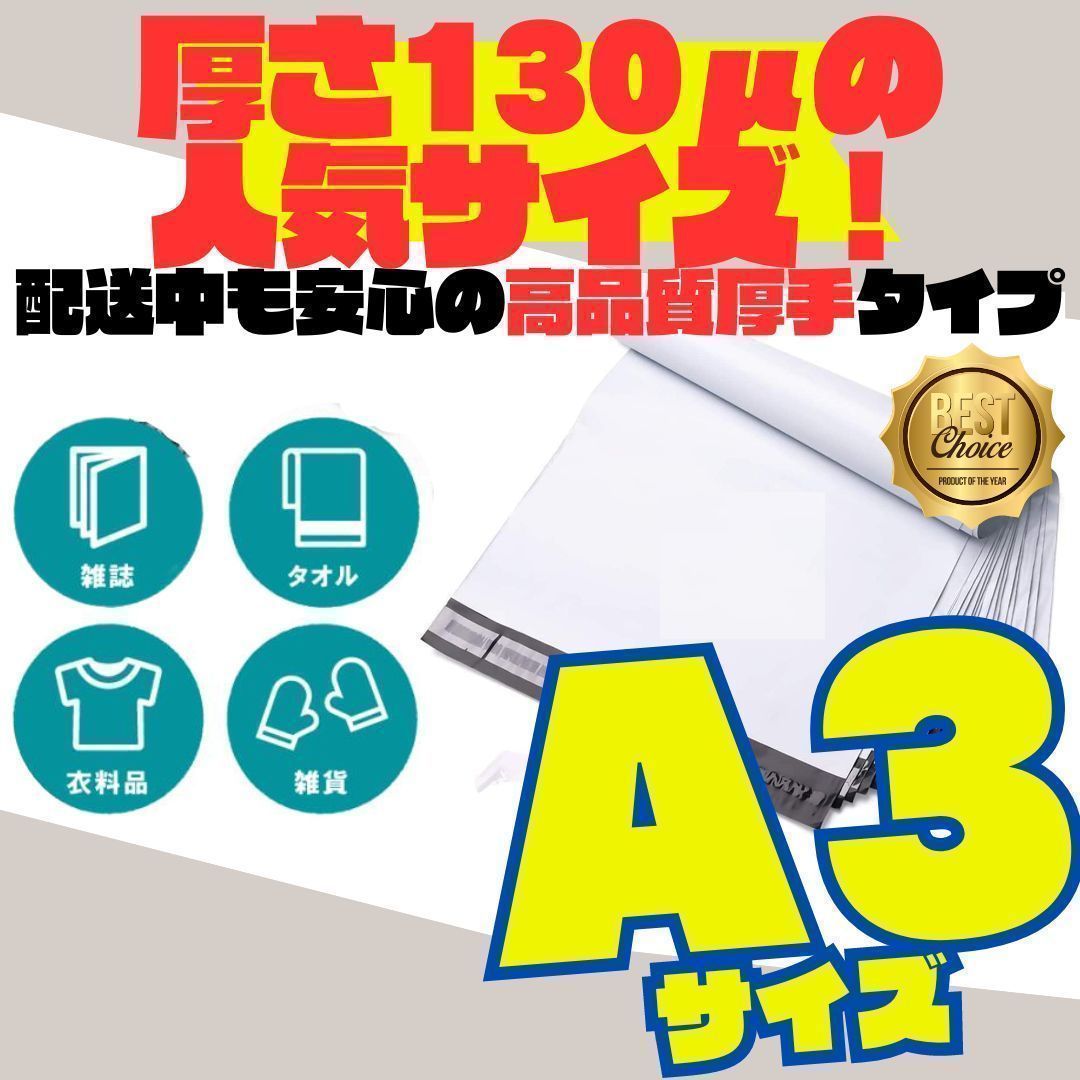 New A3 30枚 宅配ビニール袋 テープ付き 封筒 梱包資材 梱包袋