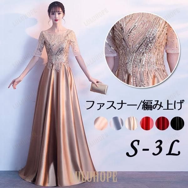 ロングドレス 演奏会 5分袖 透け感 キラキラ 大人 ピアノ 発表会 結婚式 ロング丈 謝恩会 卒業式 花嫁 合唱団 オペラ コーラス ス