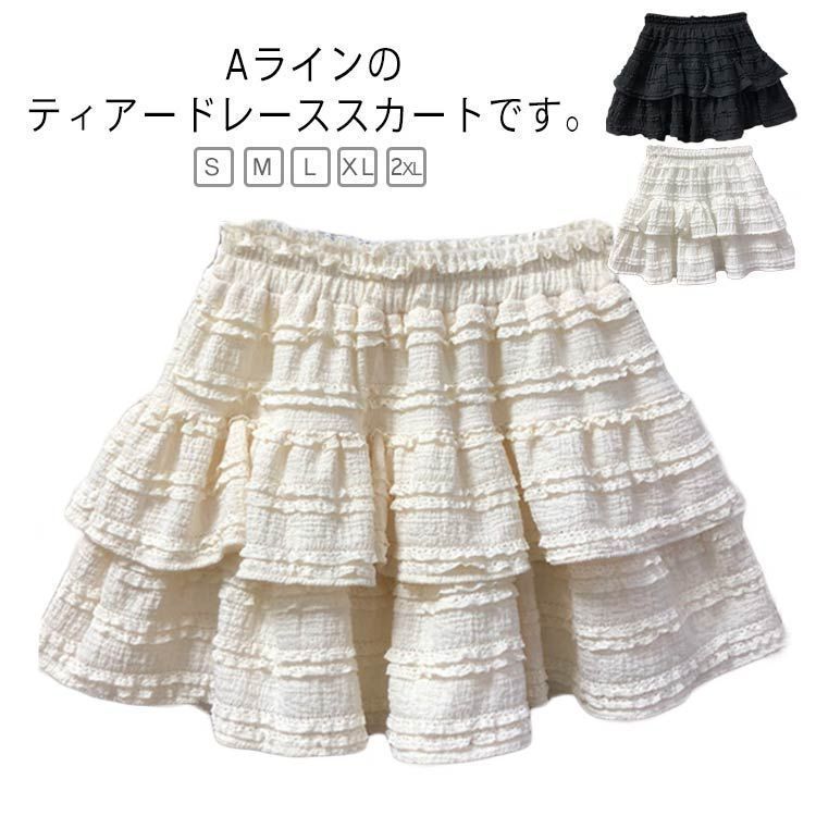ティアードスカート ミディアム丈 Aライン カジュアル レース 白 新品! ティアード スカート インナースパッツ付き ミニスカート