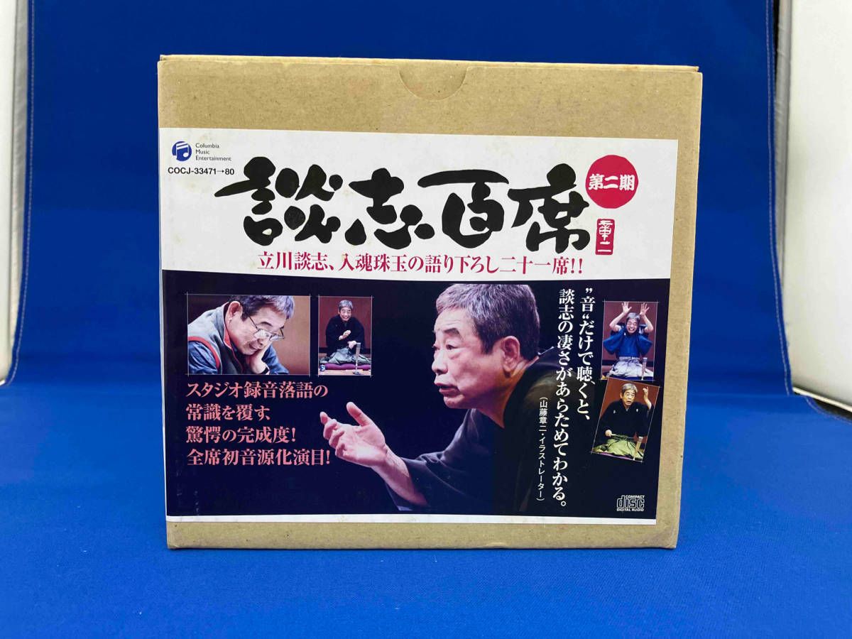 立川談志 古典落語CD-BOX 談志百席 第一期、第二期 【公式通販】
