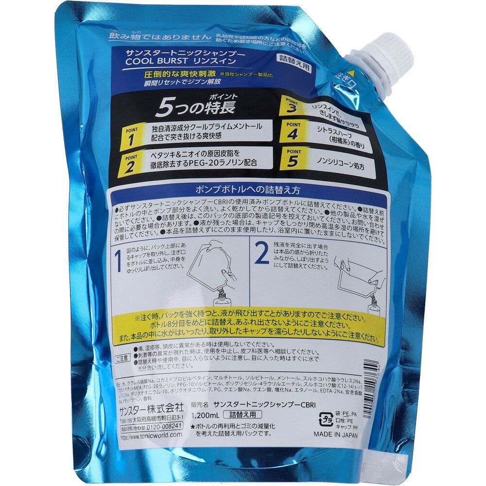 サンスタートニックシャンプー COOL