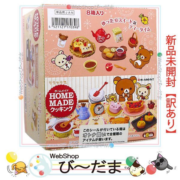 リーメント ぷちサンプルシリーズ どきどき新学期 全8種/BOX