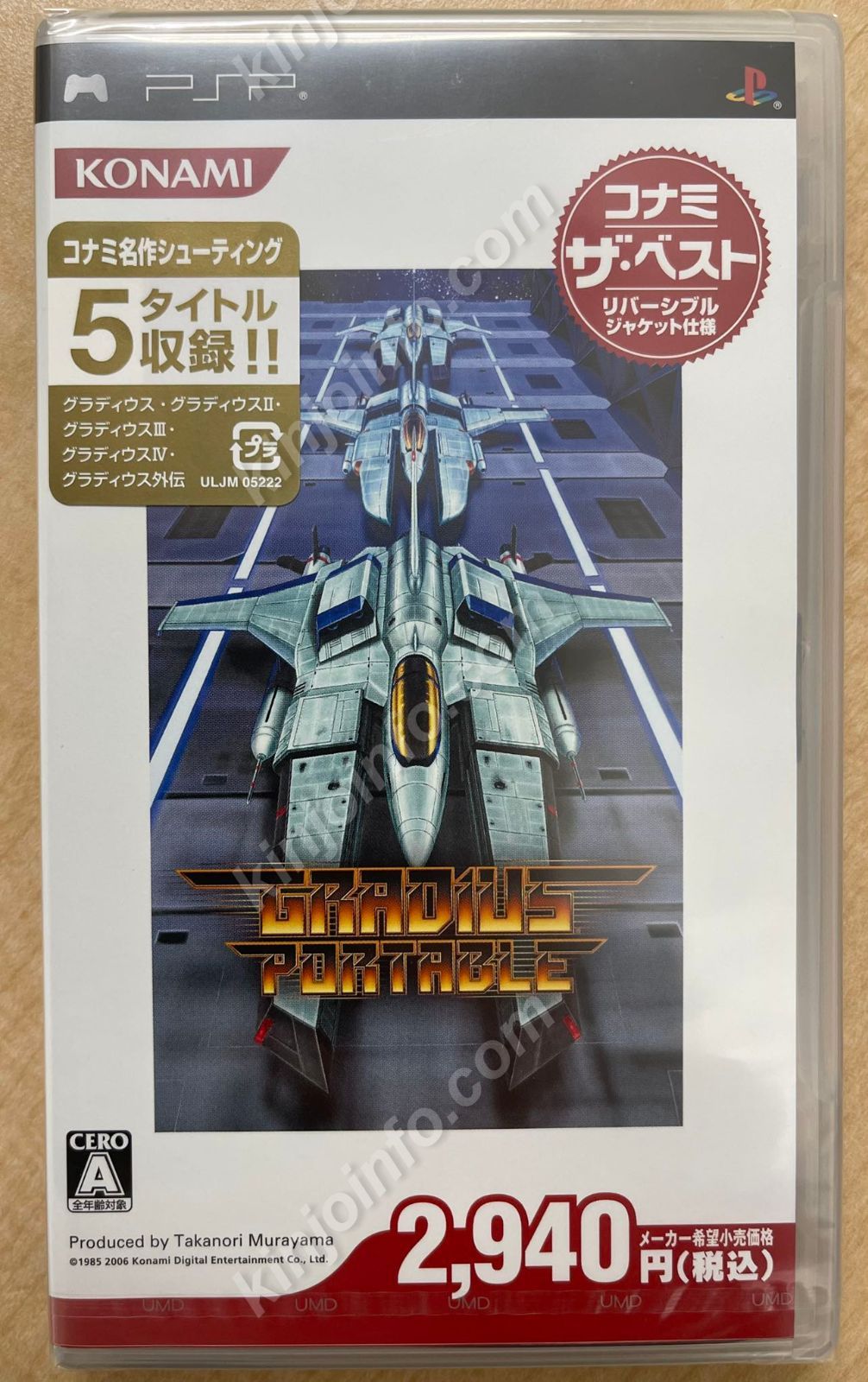 送料込・まとめ買い グラディウス ポータブル【新品未開封・ベスト版