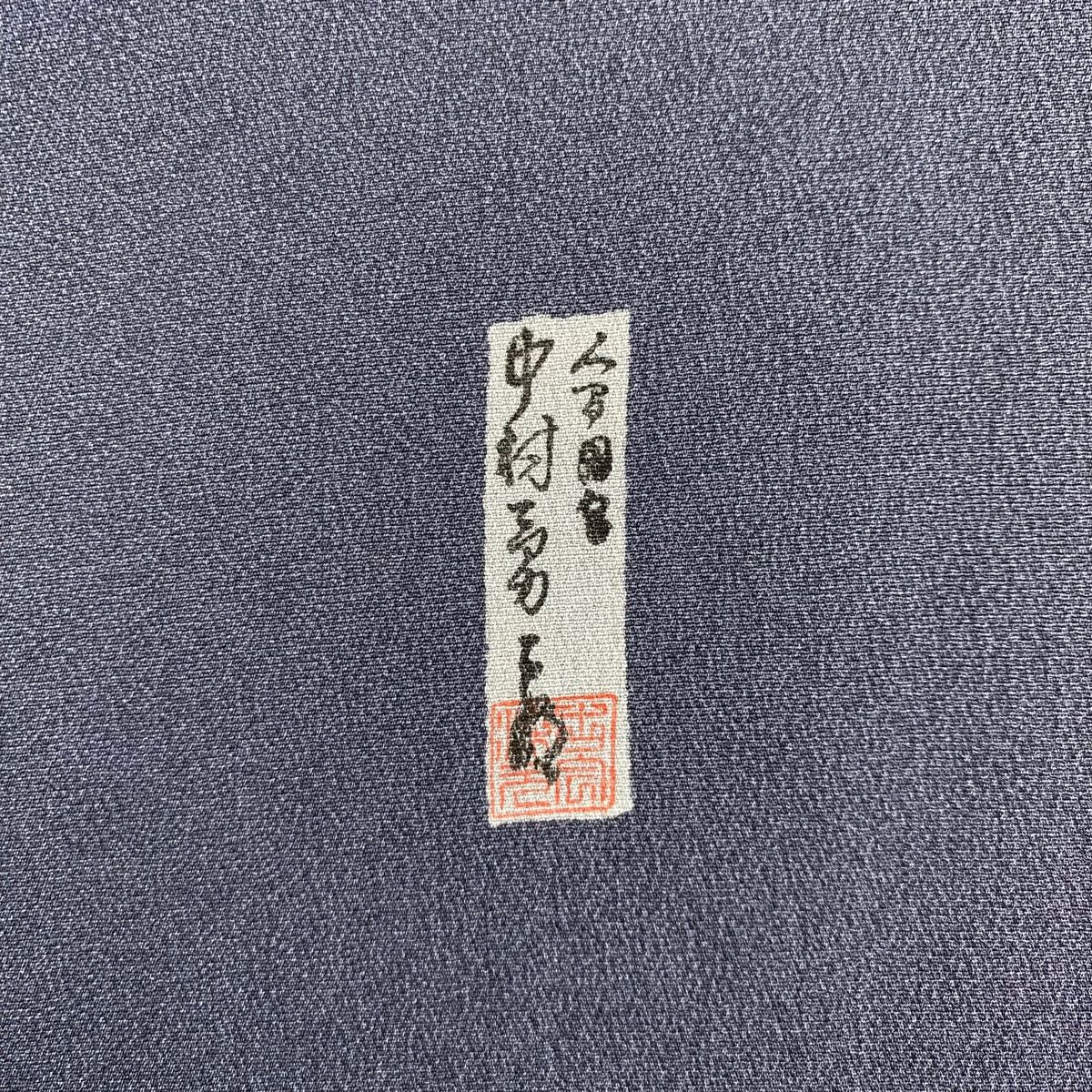 正絹