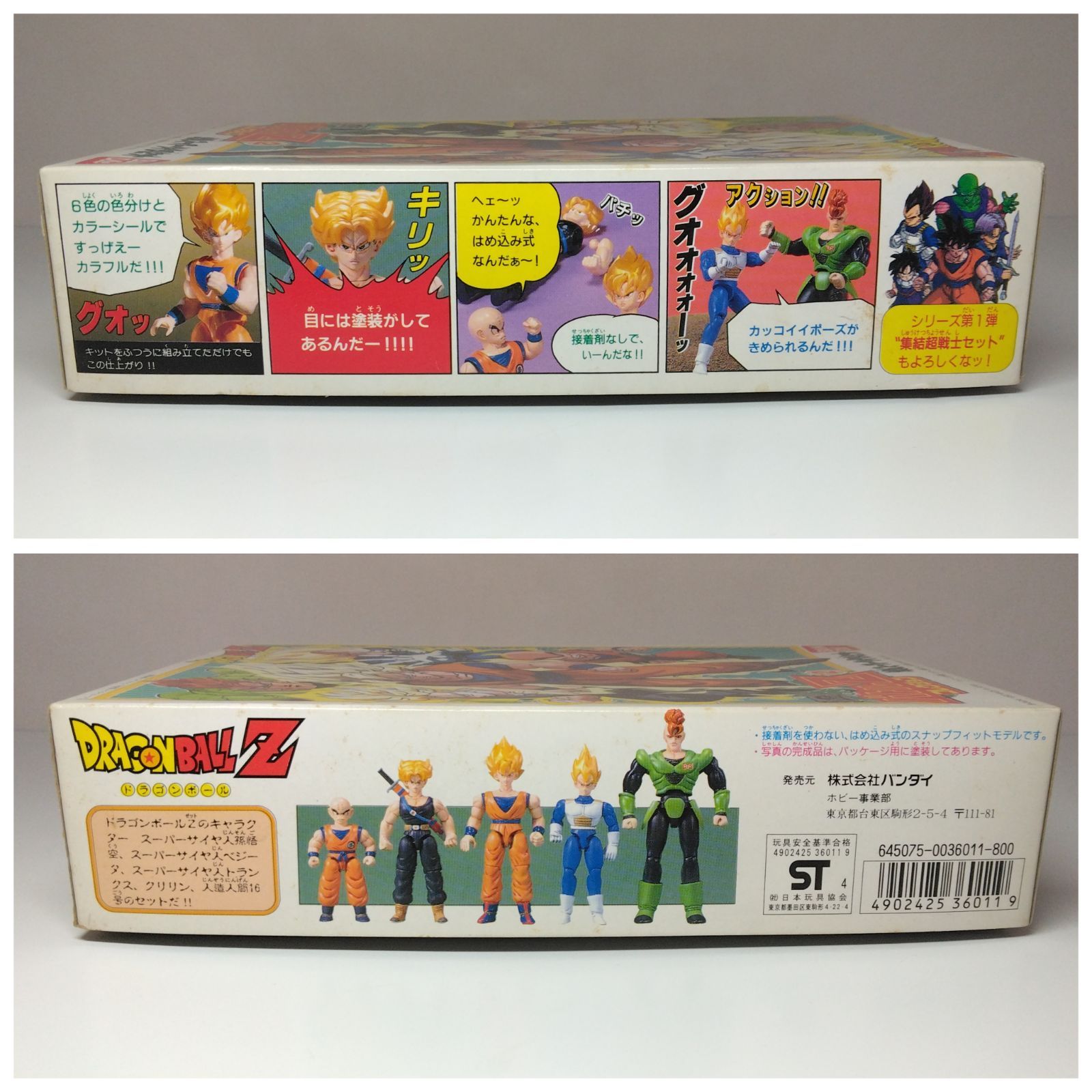 ドラゴンボールZ バトルZコレクション 2 対決スーパーサイヤ人セット  