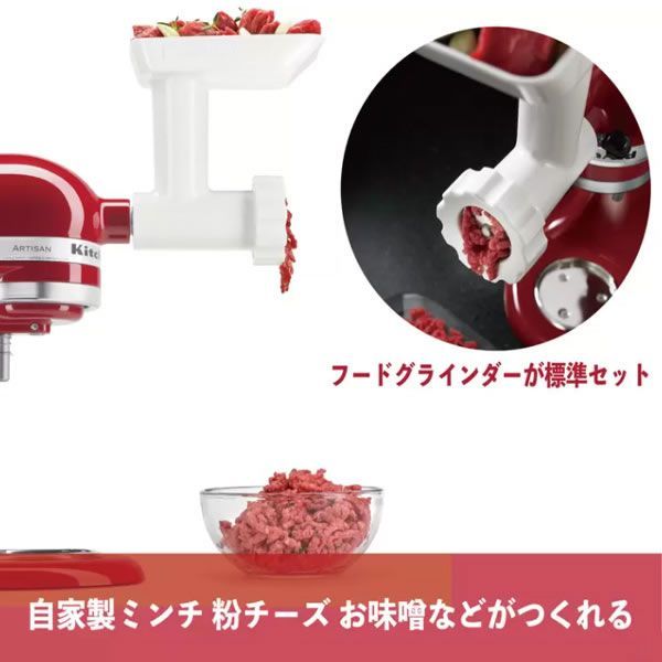 KitchenAid キッチンエイド アルチザン スタンドミキサー 4.8L レッド 