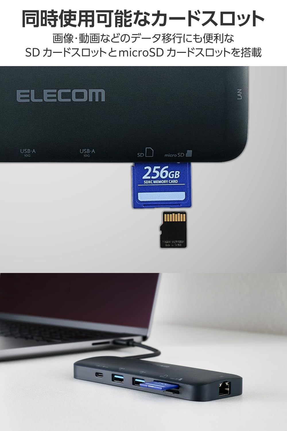 エレコム 超高速データ転送